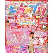 キラ★プリ 2014年 02月号 [2013年12月20日発売] [雑誌]