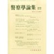 警察學論集 2013年 12月号 [2013年12月13日発売] [雑誌]