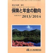 増刊厚生の指標 2013年 11月号 [2013年12月2日発売] [雑誌]