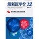 最新医学 2013年 12月号 [2013年12月3日発売] [雑誌]