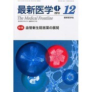 最新医学 2013年 12月号 [2013年12月3日発売] [雑誌]