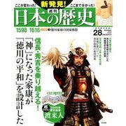 週刊 新発見 ! 日本の歴史 2014年 1/19号 [2014年1月7日発売] [雑誌]