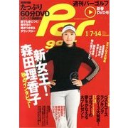 週刊 パーゴルフ 2014年 1/14号 [2013年12月24日発売] [雑誌]