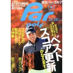週刊 パーゴルフ 2013年 12/24号 [2013年12月10日発売] [雑誌]