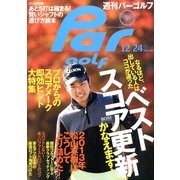 週刊 パーゴルフ 2013年 12/24号 [2013年12月10日発売] [雑誌]