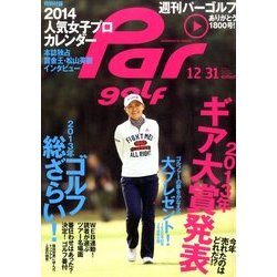 週刊 パーゴルフ 2013年 12/31号 [2013年12月17日発売] [雑誌]