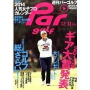 週刊 パーゴルフ 2013年 12/31号 [2013年12月17日発売] [雑誌]