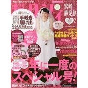 ゼクシィ 宮崎・鹿児島版 2014年 02月号 [2013年12月21日発売] [雑誌]