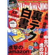 Windows 100% 2014年 01月号 [2013年12月13日発売] [雑誌]