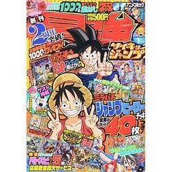 ヨドバシ.com - 最強ジャンプ 2014年 01月号 [2013年12月4日発売] [雑誌] 通販【全品無料配達】