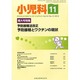小児科 2013年 11月号 [2013年11月30日発売] [雑誌]