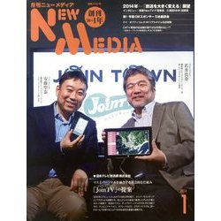NEW MEDIA (ニューメディア) 2014年 01月号 [2013年12月2日発売] [雑誌]