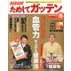 NHK ためしてガッテン 2014年 02月号 [2013年12月16日発売] [雑誌]