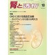 腎と透析 2013年 10月号 [2013年11月30日発売] [雑誌]