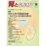 腎と透析 2013年 10月号 [2013年11月30日発売] [雑誌]