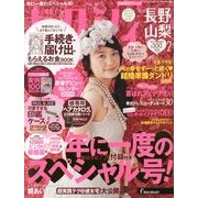 ゼクシィ 長野・山梨版 2014年 02月号 [2013年12月21日発売] [雑誌]