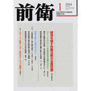 前衛 2014年 01月号 [2013年12月7日発売] [雑誌]