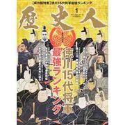 歴史人 2014年 01月号 [2013年12月12日発売] [雑誌]