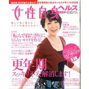 女性自身 ヘルス&マネー 2014年 1/5号 [2013年12月2日発売] [雑誌]