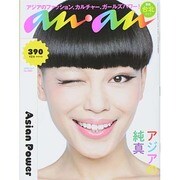 an・an (アン・アン) 2013年 12/11号 [2013年12月4日発売] [雑誌]