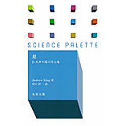 星―巨大ガス球の生と死(サイエンス・パレット) [全集叢書]