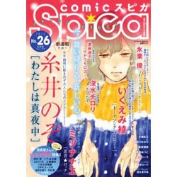 ヨドバシ Com Comicスピカ No 26 コミック 通販 全品無料配達