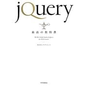 jQuery最高の教科書 [単行本]