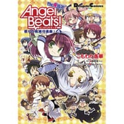 Ａｎｇｅｌ　Ｂｅａｔｓ！　Ｔｈｅ　４コマ（４） 僕らの戦線行進曲♪(電撃コミックスＥＸ) [コミック]