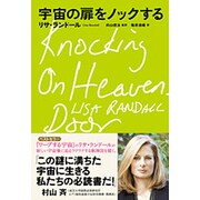 宇宙の扉をノックする [単行本]