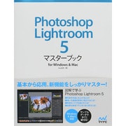Photoshop Lightroom5 マスターブック―for Windows & Mac [単行本]