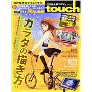 touch Vol.14（100%ムックシリーズ） [ムックその他]