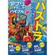 アプリ超(スーパー)テクニックバイブル [単行本]