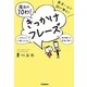 面白いほど話が弾む!魔法の「10秒!」きっかけフレーズ [単行本]