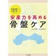 安産力を高める骨盤ケア―妊娠初期からお産本番まで役立つ! [単行本]