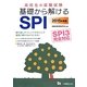 高校生の就職試験基礎から解けるSPI SPI3完全対応 [全集叢書]