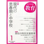 教育 2014年 01月号 [2013年12月10日発売] [雑誌]