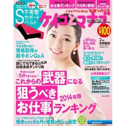 ケイコとマナブ 首都圏版 2014年 02月号 [2013年12月25日発売] [雑誌]