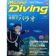 Marine Diving (マリンダイビング) 2014年 01月号 [2013年12月10日発売] [雑誌]