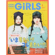 CHOKi CHOKi girls (チョキチョキガールズ) 2014年 01月号 [2013年12月7日発売] [雑誌]