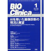 BIO Clinica (バイオ クリニカ) 2014年 01月号 [2013年12月10日発売] [雑誌]
