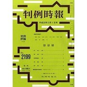 判例時報 2013年 12/1号 [2013年12月2日発売] [雑誌]
