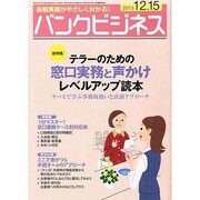 バンクビジネス 2013年 12/15号 [2013年12月5日発売] [雑誌]