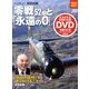 零戦52型と「永遠の0」 2014年 01月号 [2013年12月10日発売] [雑誌]