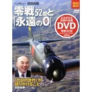 零戦52型と「永遠の0」 2014年 01月号 [2013年12月10日発売] [雑誌]