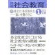 月刊 社会教育 2014年 01月号 [2013年12月17日発売] [雑誌]
