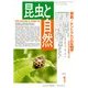 昆虫と自然 2014年 01月号 [2013年12月20日発売] [雑誌]