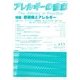 アレルギーの臨床 2014年 01月号 [2013年12月20日発売] [雑誌]