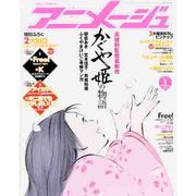 アニメージュ 2014年 01月号 [2013年12月10日発売] [雑誌]