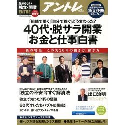 アントレ 2014年 02月号 [2013年12月27日発売] [雑誌]