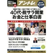 アントレ 2014年 02月号 [2013年12月27日発売] [雑誌]